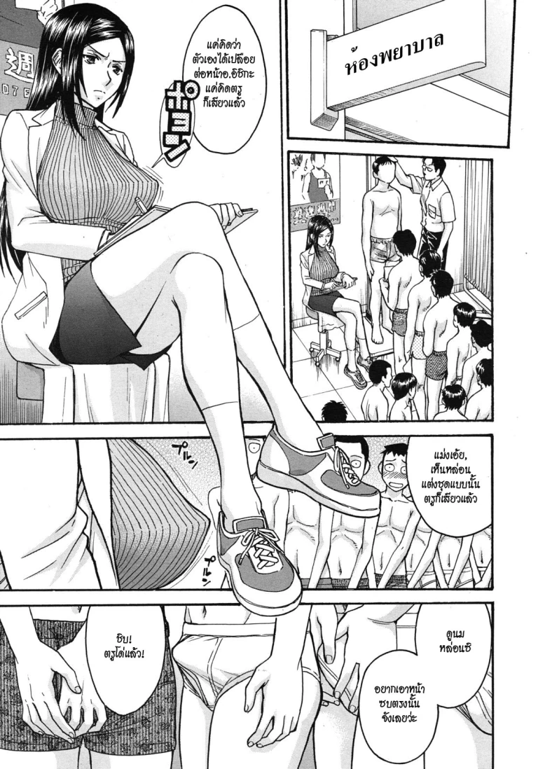 ปก [いのまる] 欲求不満の保健の先生 第1-2話 [タイ翻訳]