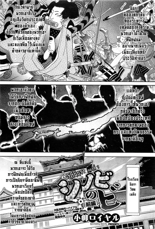 ปก [小柳ロイヤル] シノビのビ [タイ翻訳]