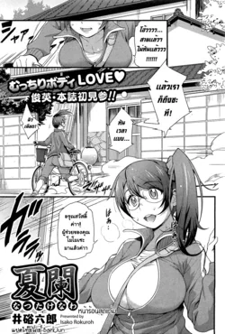 ปก Natsutakenawa | Peak of Summer (COMIC HOTMiLK 2012-09) {BaekJun}