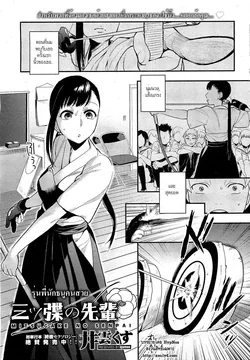 ปก Mitsugake no Senpai | Senpai's Sweet Archery Glove (COMIC HOTMiLK 2012-09) [HypNos]