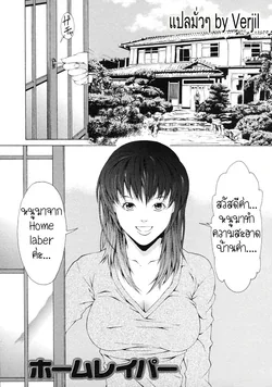 ปก Home Labor (Kagai Jugyou) [verjil]