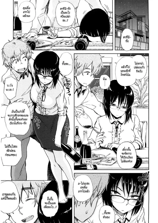 ปก [大守春雨] 私のお仕事取らないで! (かなことおじさん) [タイ翻訳]