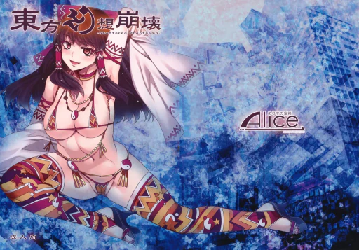 ปก (例大祭8) [ありすの宝箱 (水龍敬)] 東方幻想崩壊 (東方Project) [タイ翻訳]