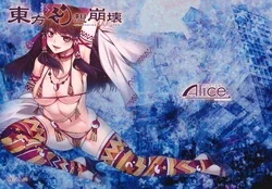 ปก (Reitaisai 8) [Alice no Takarabako (Mizuryu Kei)] Touhou Gensou Houkai -Shattered Phantasma- (Touhou Project)
