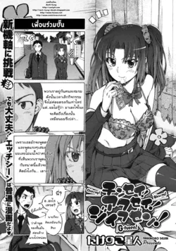 ปก Chinsay! Akusay! G-fuzen! (COMIC Megastore 2011-07) [ZarK Kung]