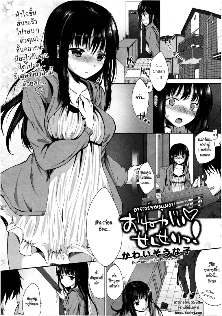 ปก [かわいそうな子] おねがい ♥ せんせいっ ! (COMIC天魔 2012年6月号) [タイ翻訳]