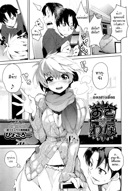 ปก [ひょころー] おさわな (COMIC 阿吽 2012年5月号) [タイ翻訳]
