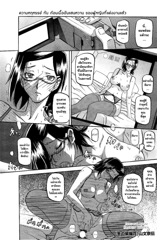 ปก [山文京伝] 冬の紫陽花 章1-6 [タイ翻訳]