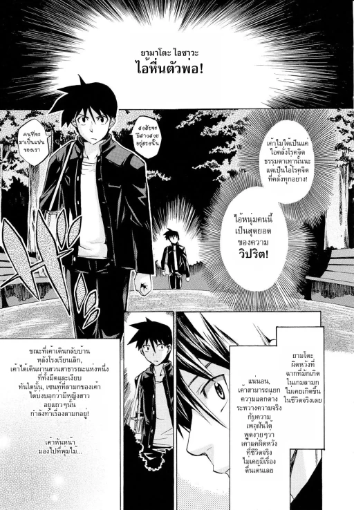ปก [たけのこ星人] ヘンなことにまきこまれてタイヘんなめにあいました [タイ翻訳]