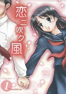 ปก (C67) [Purin Yokochou (Ouka Sushi)] Koi ni Fuku Kaze 1 "koushirou" (Koi Kaze) [Fatepain]