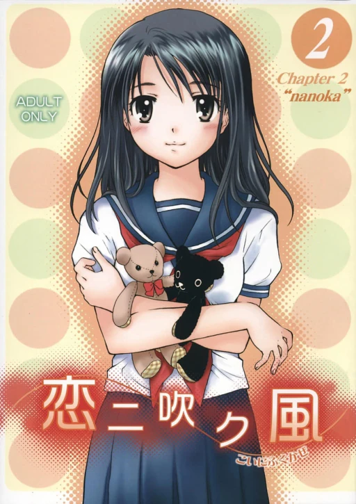 ปก (C67) [ぷりん横丁 (桜花すし)] 恋ニ吹ク風2 "nanoka" (恋風) [タイ翻訳]