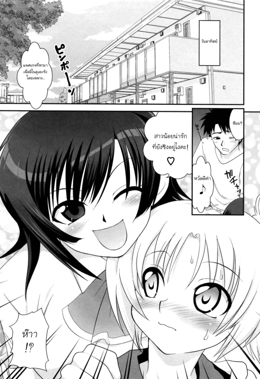 ปก [URAN] 誘惑はあかね色 第3話 [タイ翻訳]