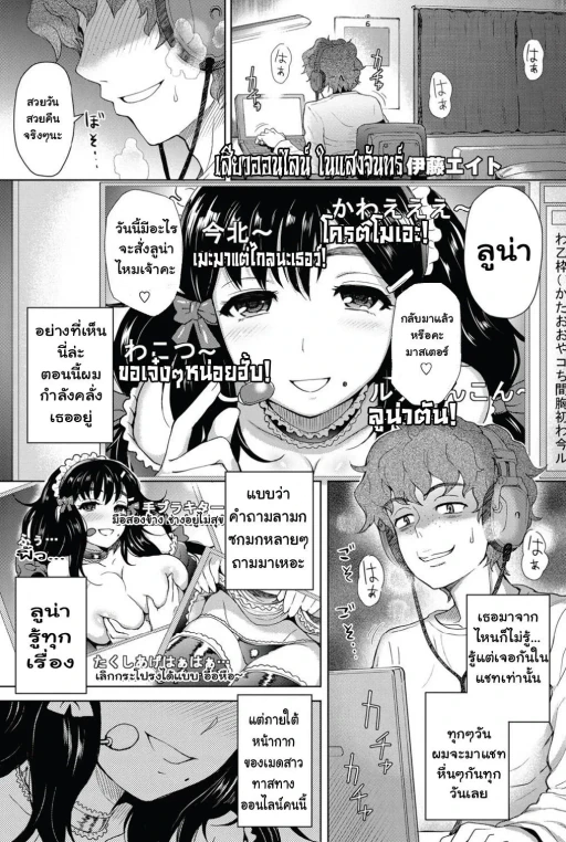 ปก [伊藤エイト] moon light STREAM (COMIC ペンギンクラブ山賊版 2012年7月号) [タイ翻訳]