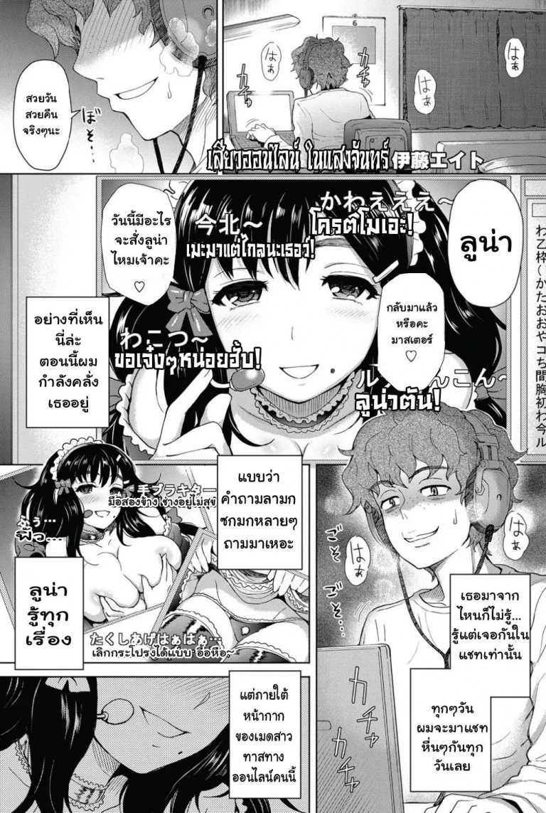 ปก [伊藤エイト] moon light STREAM (COMIC ペンギンクラブ山賊版 2012年7月号) [タイ翻訳]