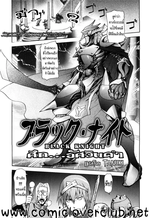 ปก [蒟吉人] ブラック・ナイト (Honey♥Dip) [タイ翻訳]