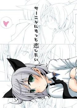 ปก (C81) [RPOP (Izumi Momo)] Sanya ni Motto Koi Shitai (Strike Witches)
