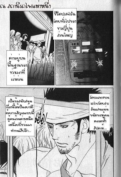 ปก รักเธอแทบตาย เจ้าวายร้ายตัวแสบ