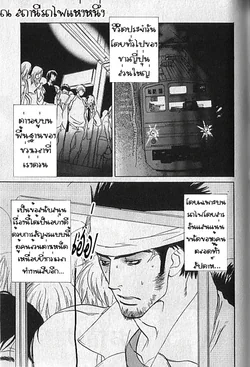 ปก รักเธอแทบตาย เจ้าวายร้ายตัวแสบ