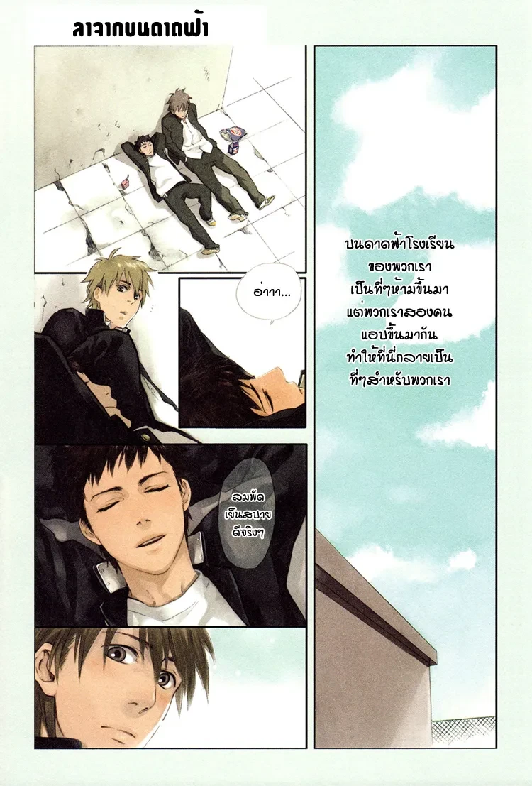 ปก ลาจากบนดาดฟ้า
