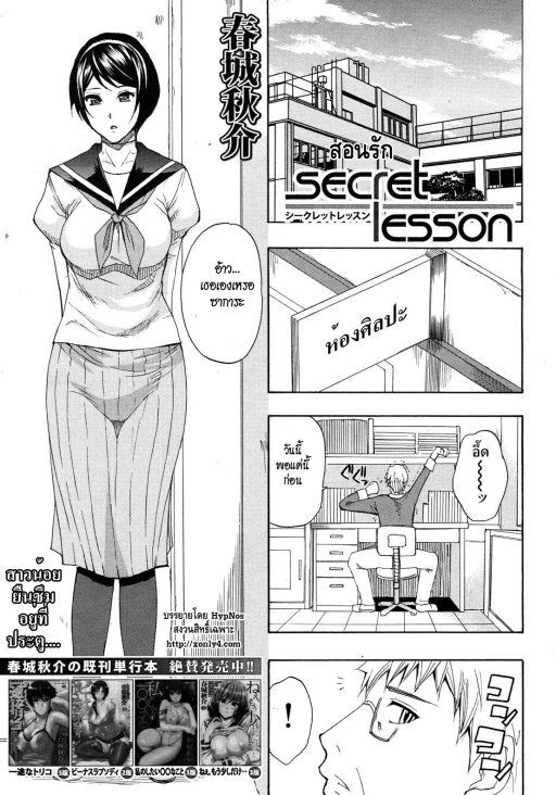 ปก [春城秋介] secret lesson (COMIC MUJIN 2012年6月号) [タイ翻訳]