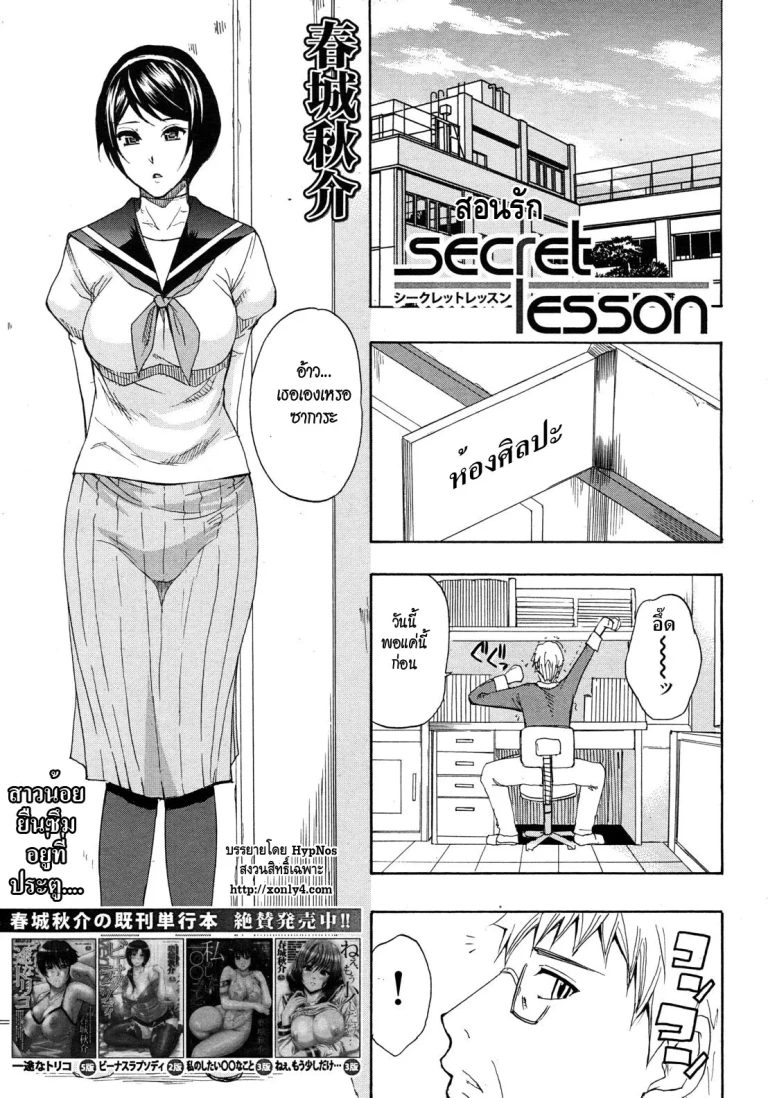 ปก [春城秋介] secret lesson (COMIC MUJIN 2012年6月号) [タイ翻訳]