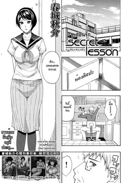 ปก Secret Lesson (COMIC MUJIN 2012-06) [HypNos]