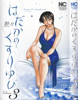 ปก Hadaka no Kusuriyubi 3 =Catarock=
