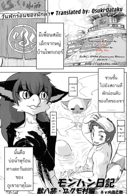 ปก (C80) [TOVIC (火呂之助)] どきどきモンハン日記 (コミックケモストア2) [タイ翻訳]