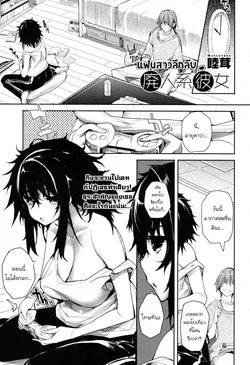 ปก Haijin-kei Kanojo | แฟนสาวลึกลับ (COMIC HOTMiLK 2010-12) [ZarK Kung]