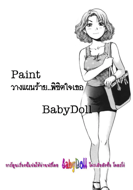 ปก [THE SEIJI] ペンキ (いじられ系) [タイ翻訳]
