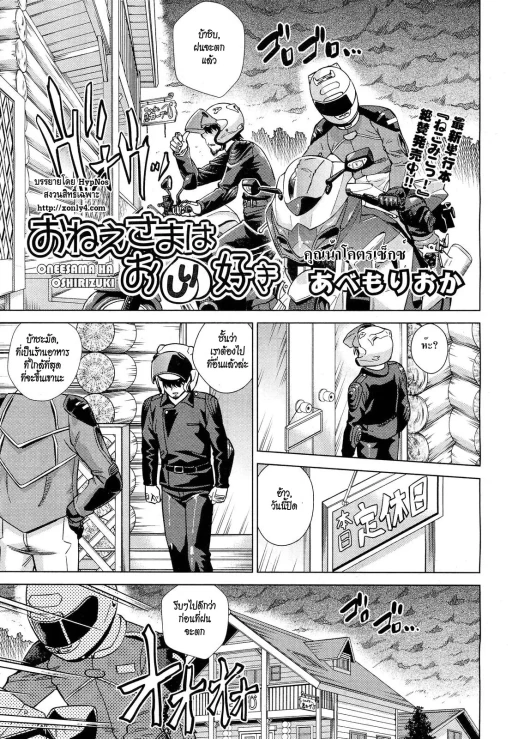 ปก [あべ もりおか] おねえさまはおしり好き (COMIC 阿吽 2012年9月号) [タイ翻訳]