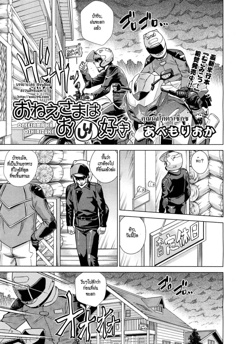 ปก [あべ もりおか] おねえさまはおしり好き (COMIC 阿吽 2012年9月号) [タイ翻訳]