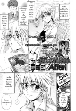 ปก Koukou Kyoushi After | School Teacher After (COMIC Megastore H 2009-08) [Motherploy]