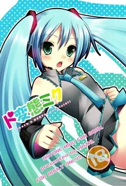 ปก (C75) [etcycle (Hazuki)] Do Hentai Miku (Vocaloid) [Big_eye + Hayara]