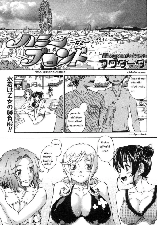 ปก Honey Blonde Ch2.