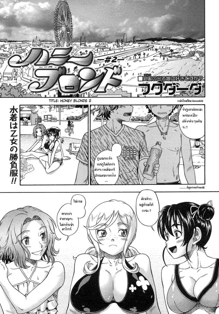 ปก Honey Blonde Ch2.