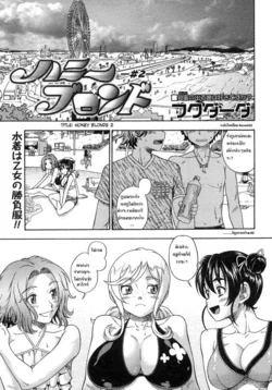 ปก Honey Blonde Ch2.