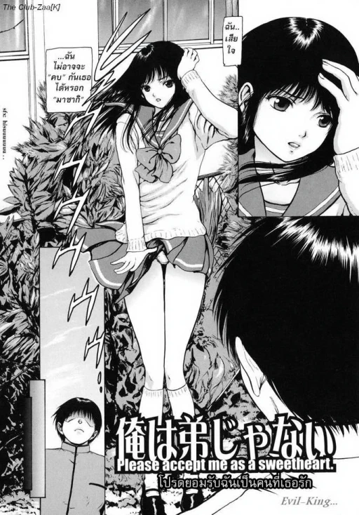 ปก [冬長] 俺は弟じゃない (Rouge ルージュ) [タイ翻訳]