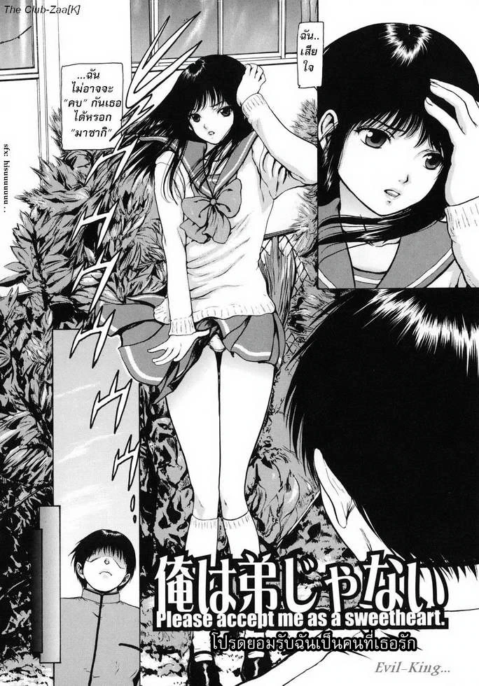 ปก [冬長] 俺は弟じゃない (Rouge ルージュ) [タイ翻訳]