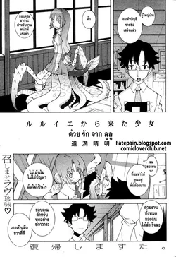 ปก R'lyeh kara Kita Shoujo - from luluie with love | ด้วยรักจากลูลู [Fatepain]