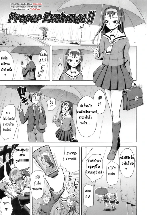 ปก [Kima-gray] Proper Exchange!! (キマグレ) [タイ翻訳]