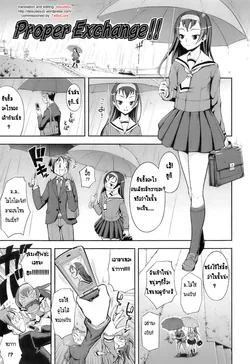 ปก Proper Exchange!! (Kimagure)