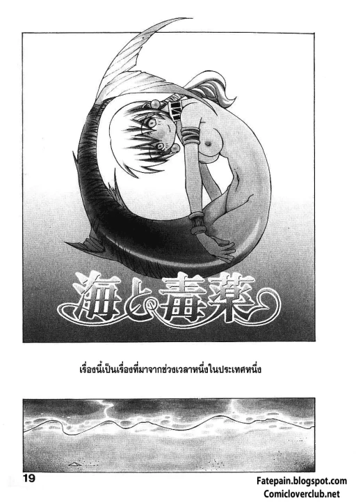ปก The Sea and Poison By Fatepain