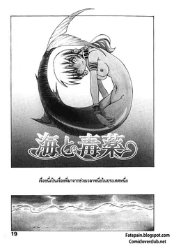 ปก The Sea and Poison By Fatepain