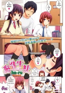 ปก Ane x Sensei x Imouto (COMIC Kairakuten BEAST 2011-03)