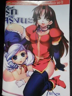 ปก H manga รักจริงนะ