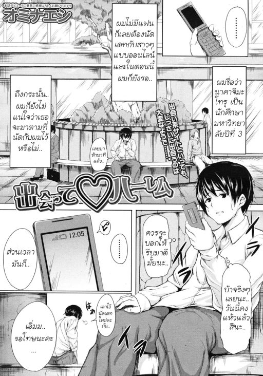ปก [オミナエシ] 出会って♡ハーレム (COMIC MUJIN 2012年3月号) [タイ翻訳]