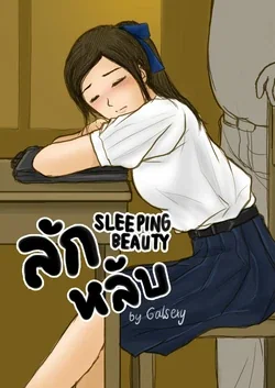 ปก (galsexy) Sleeping Beauty "ลักหลับ" (Short Story) color work