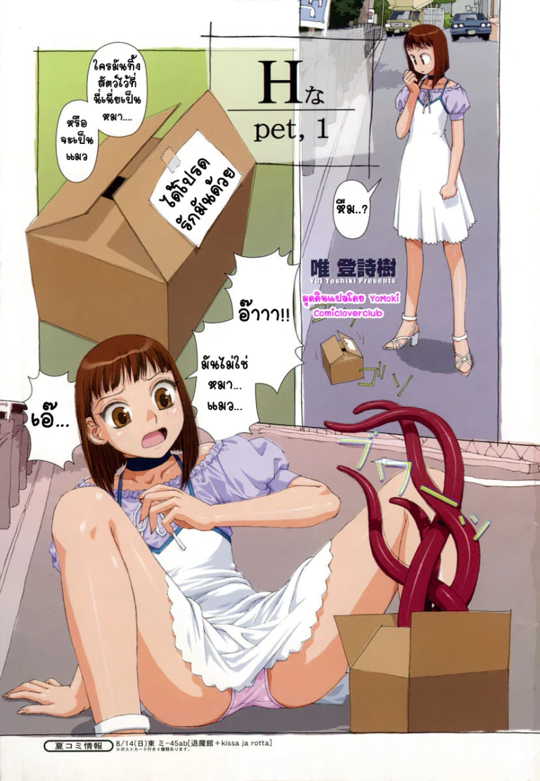 ปก H Pet