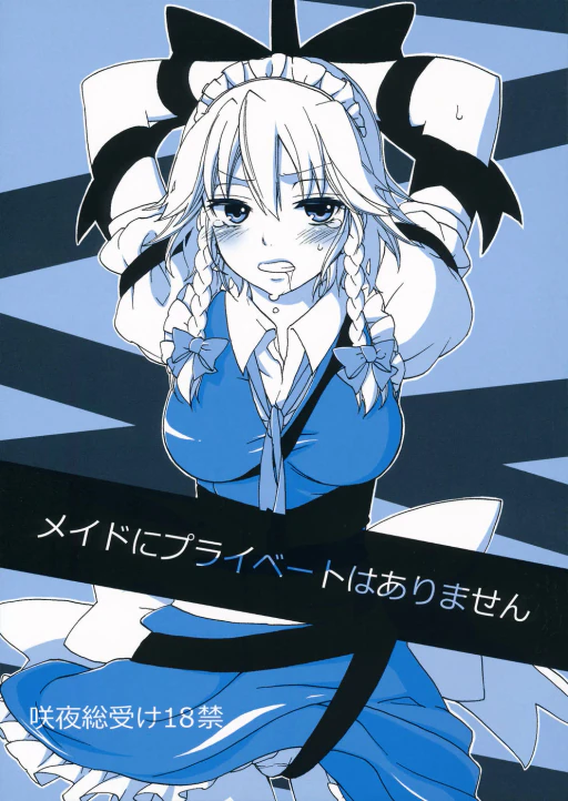 ปก [紺色ドロップス (森島コン)] メイドにプライベートはありません (東方Project) [タイ翻訳
